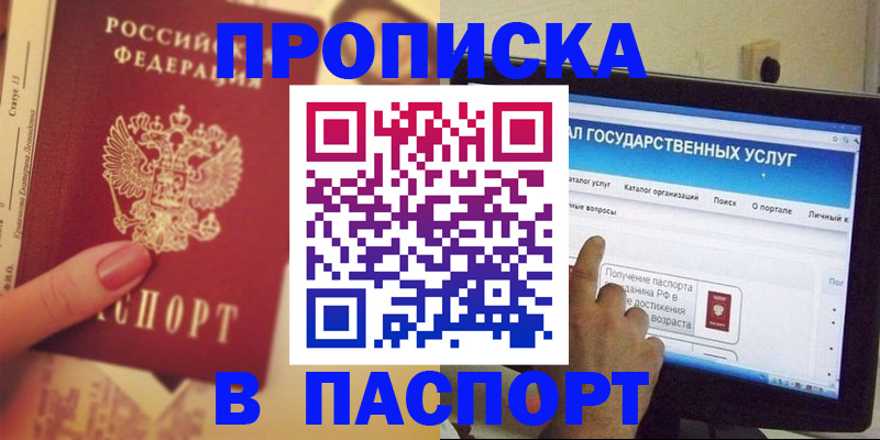 прописка в квартире в Улан-Удэ