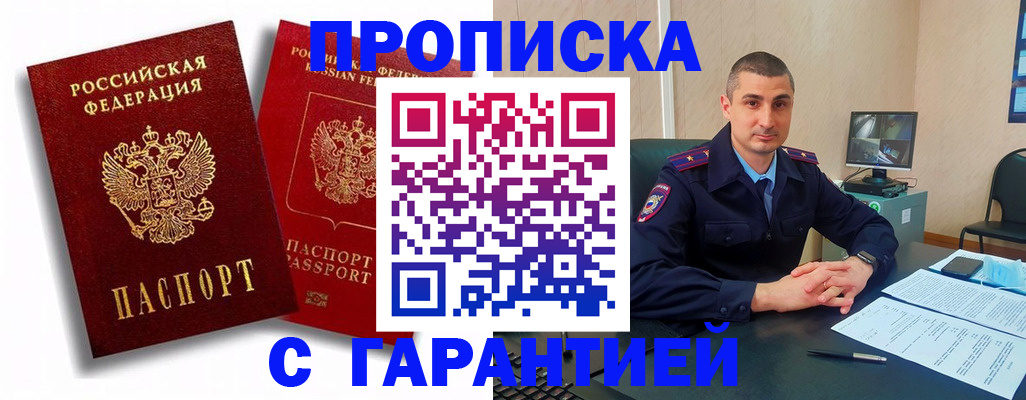 прописка для военкомата в Улан-Удэ