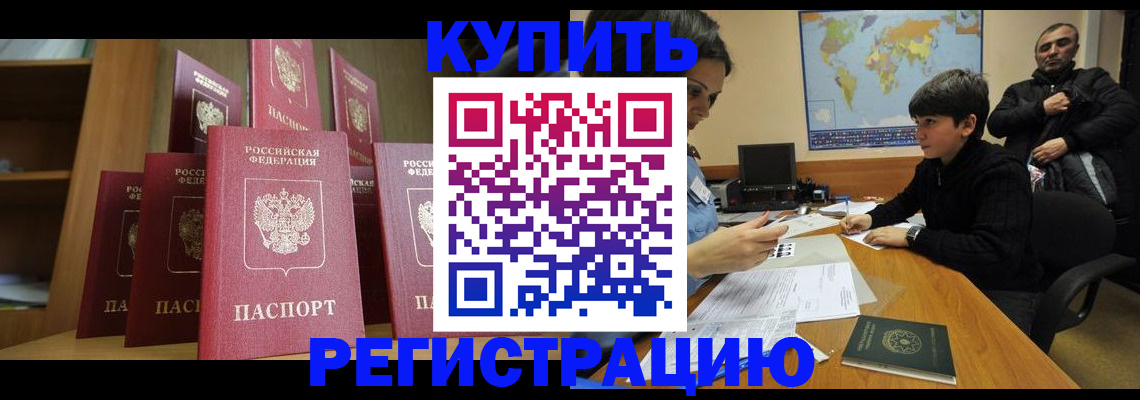 прописка в Улан-Удэ