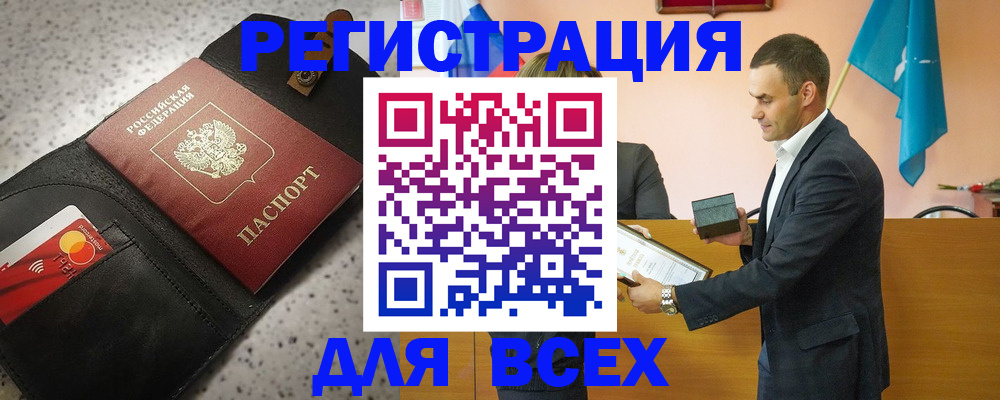 прописка ребенка в Улан-Удэ