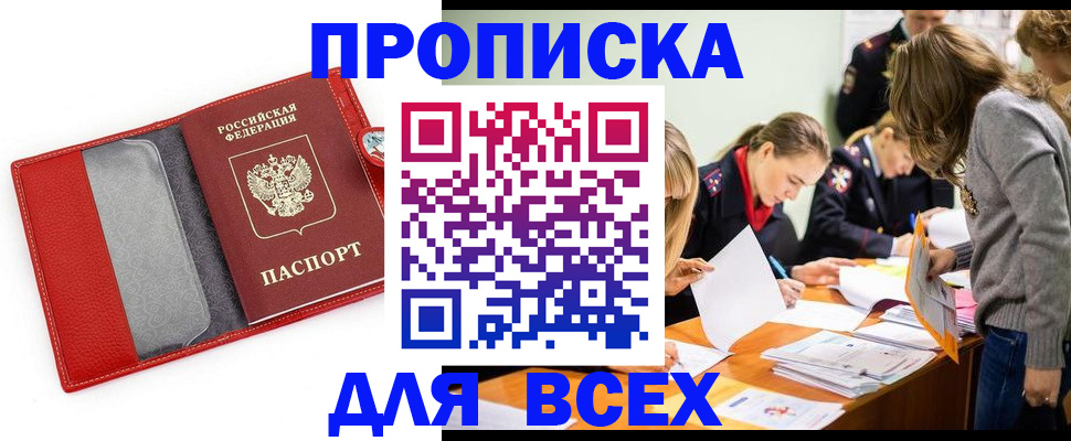 прописка иностранных граждан в Улан-Удэ