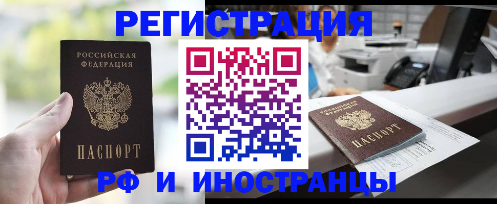 прописка для работы в Улан-Удэ