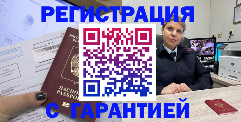 регистрация в Улан-Удэ